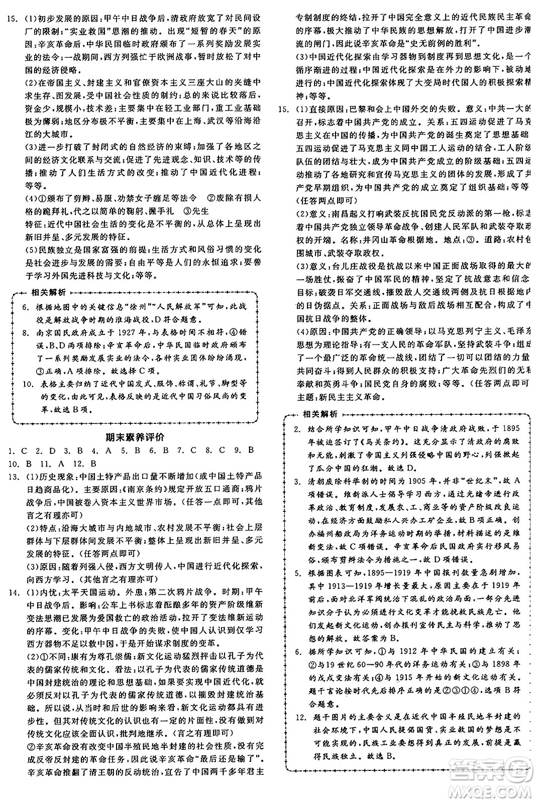 河北科學(xué)技術(shù)出版社2024年秋全品學(xué)練考八年級中國歷史上冊人教版山西專版答案