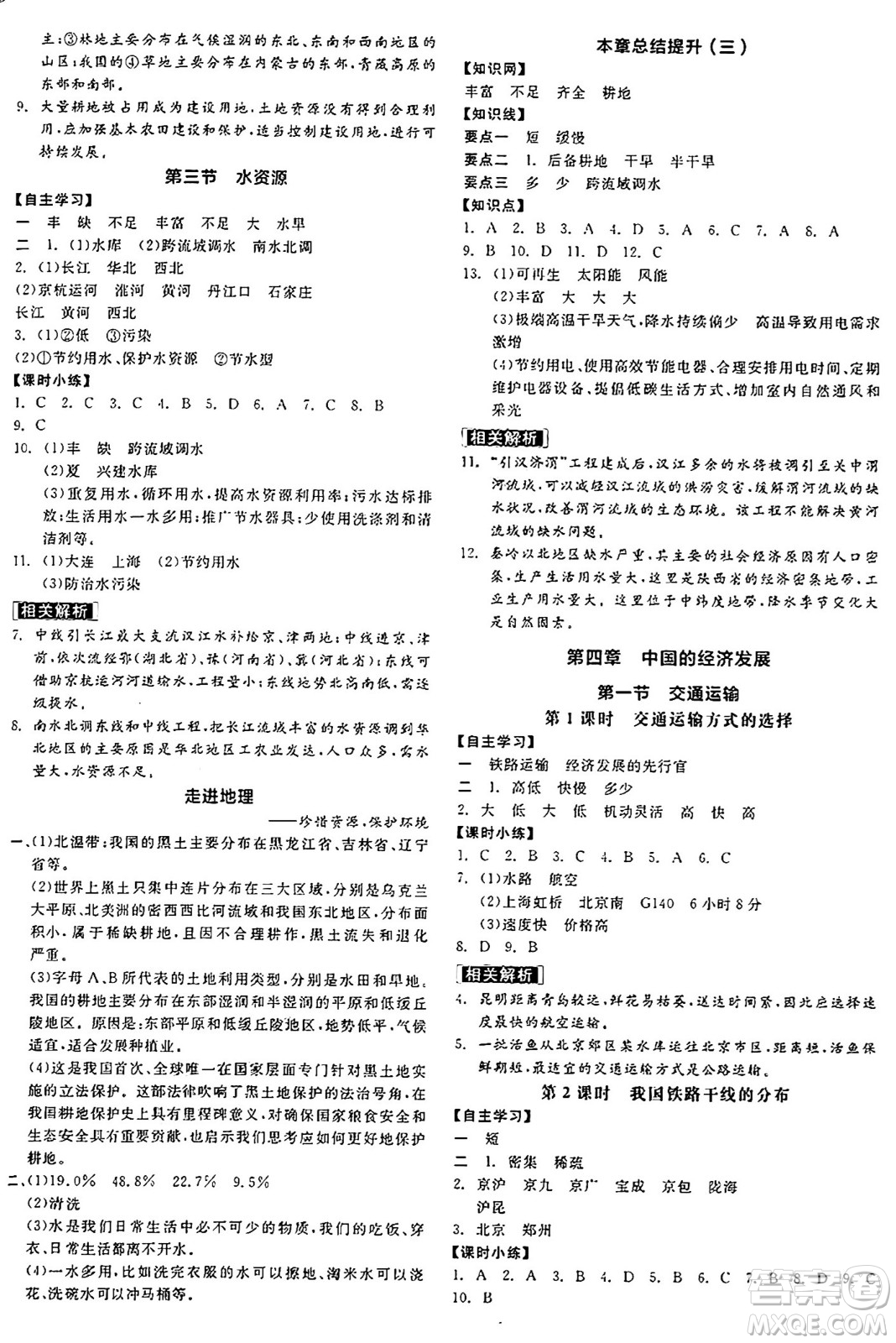 陽光出版社2024年秋全品學(xué)練考八年級地理上冊人教版答案