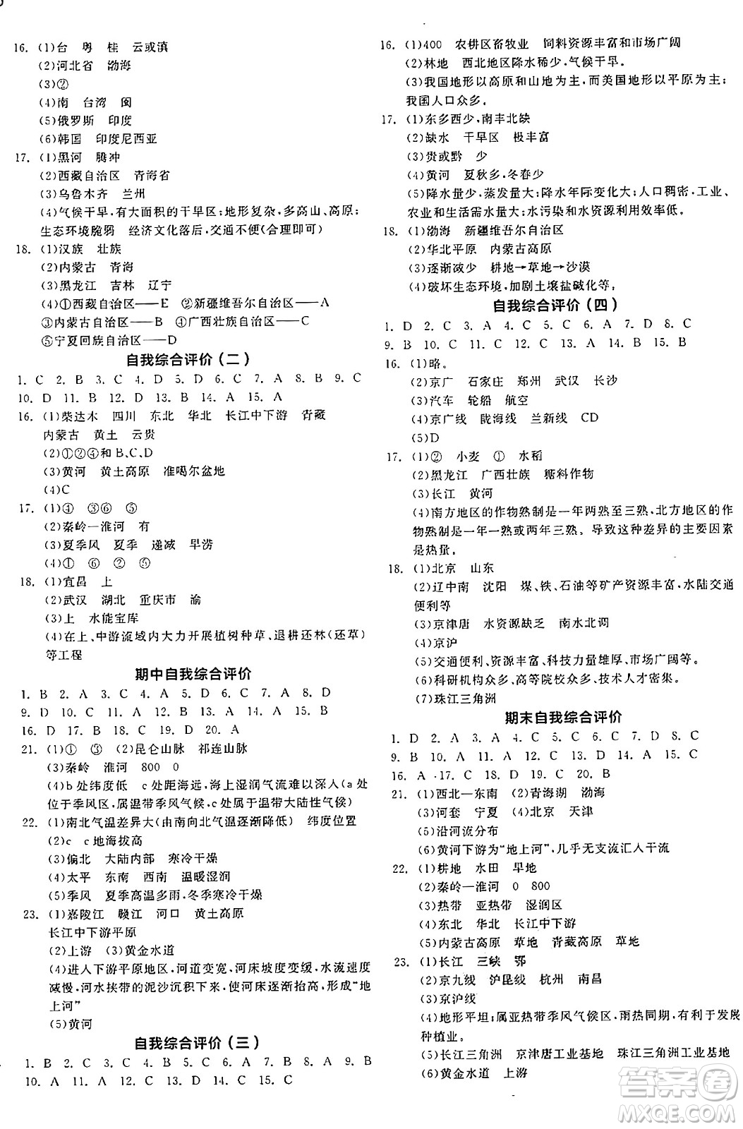 陽光出版社2024年秋全品學(xué)練考八年級地理上冊人教版答案