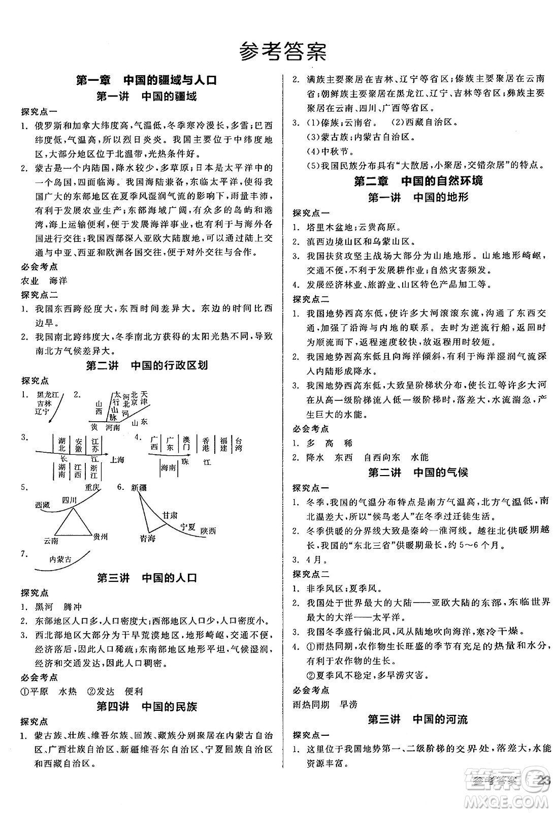 陽光出版社2024年秋全品學(xué)練考八年級地理上冊湘教版答案