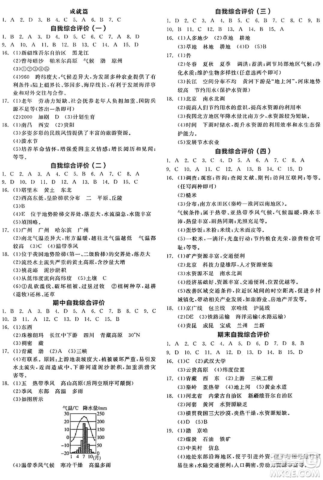 陽光出版社2024年秋全品學(xué)練考八年級地理上冊湘教版答案