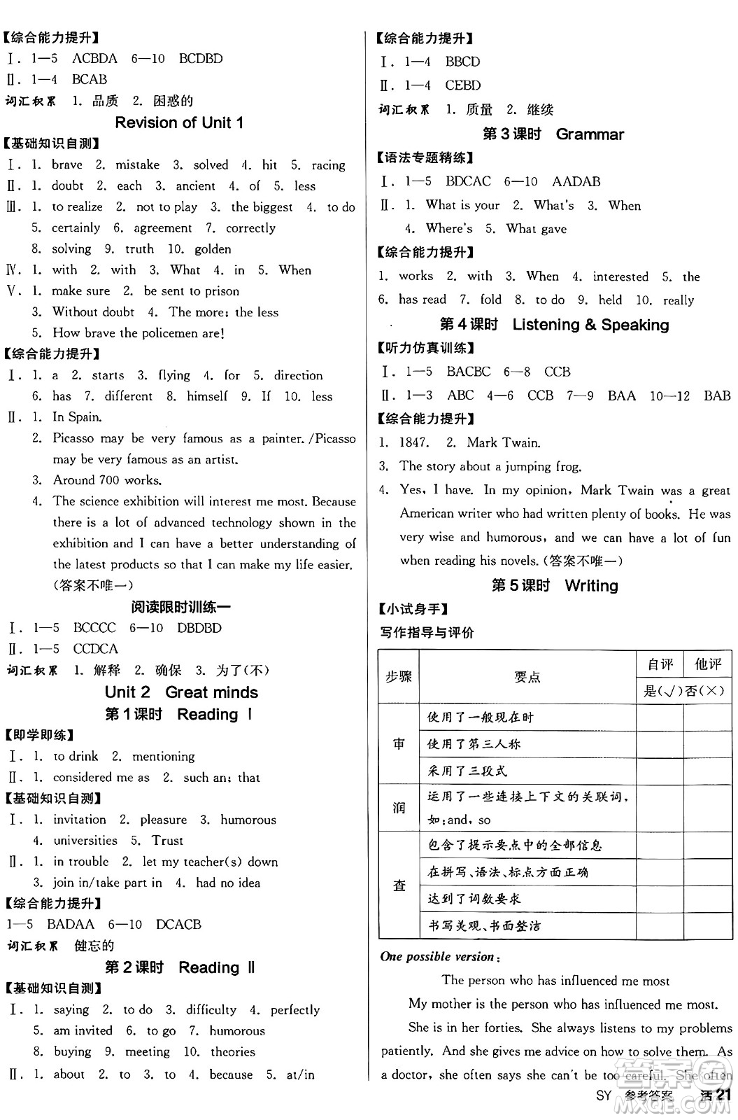 天津人民出版社2024年秋全品學(xué)練考九年級英語上冊滬教版沈陽專版答案