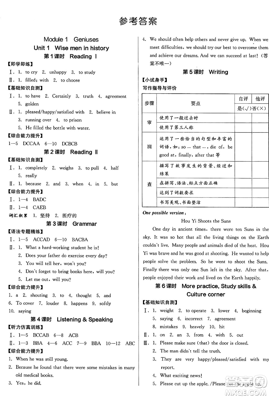 天津人民出版社2024年秋全品學(xué)練考九年級英語上冊滬教版沈陽專版答案