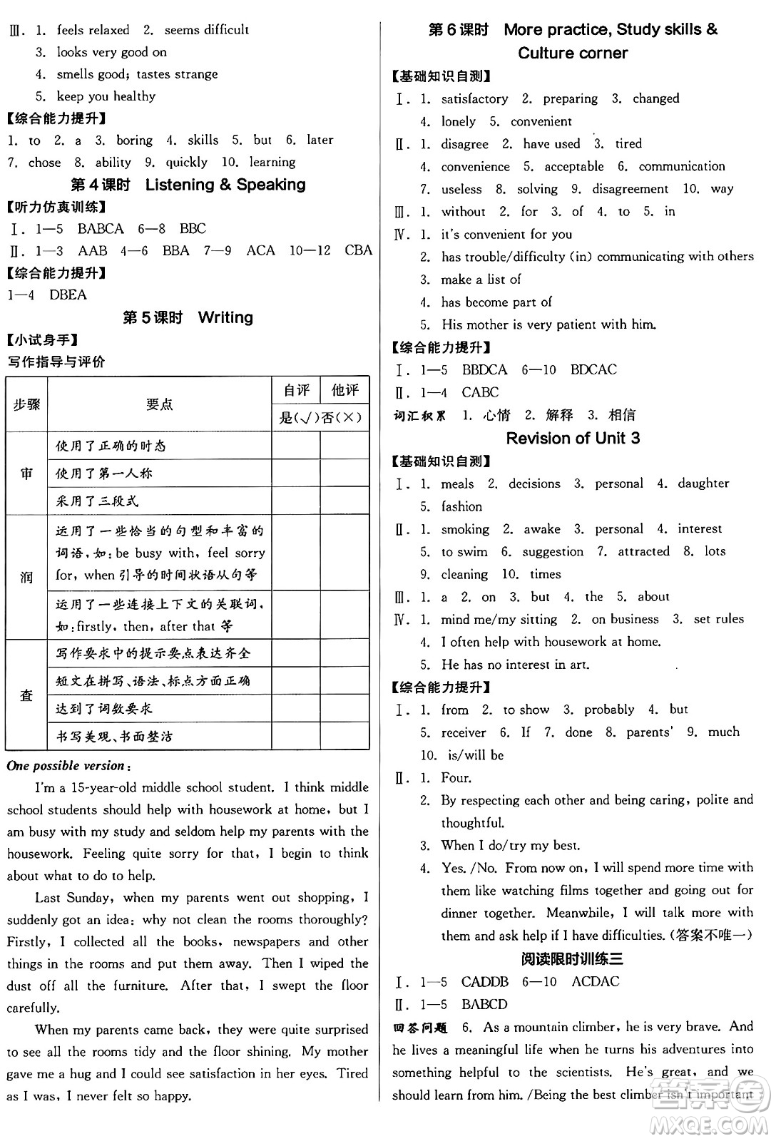 天津人民出版社2024年秋全品學(xué)練考九年級英語上冊滬教版沈陽專版答案