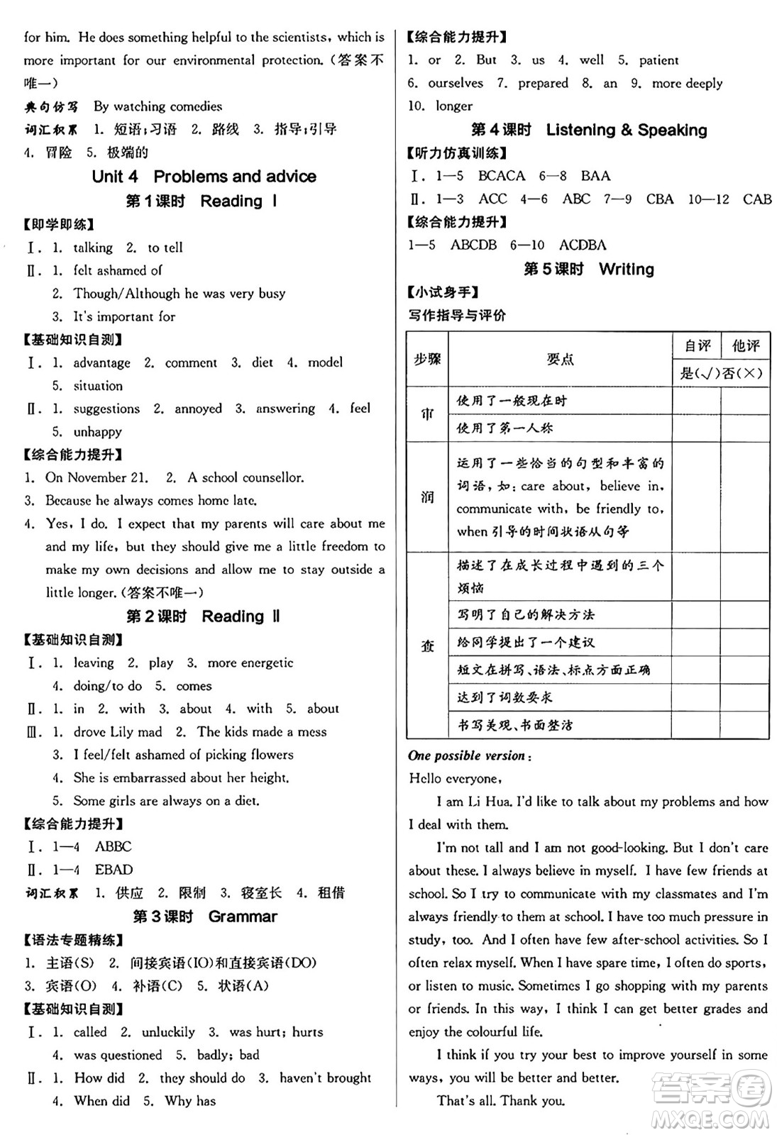 天津人民出版社2024年秋全品學(xué)練考九年級英語上冊滬教版沈陽專版答案