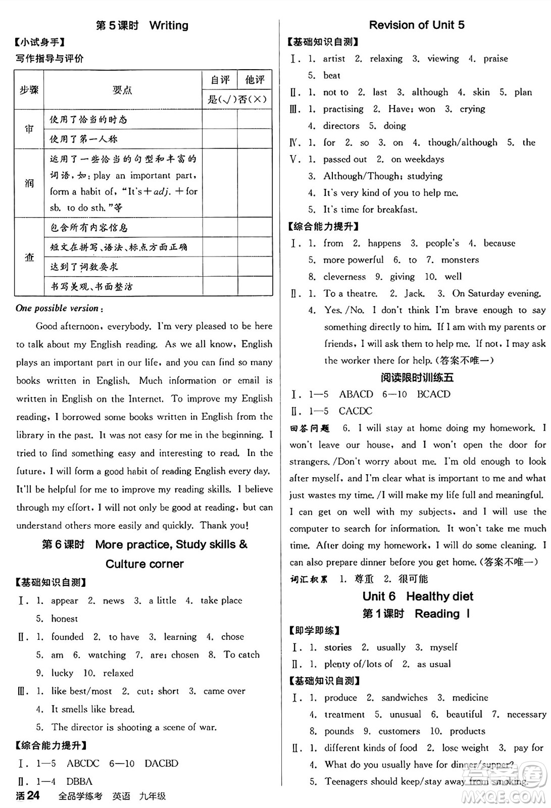 天津人民出版社2024年秋全品學(xué)練考九年級英語上冊滬教版沈陽專版答案