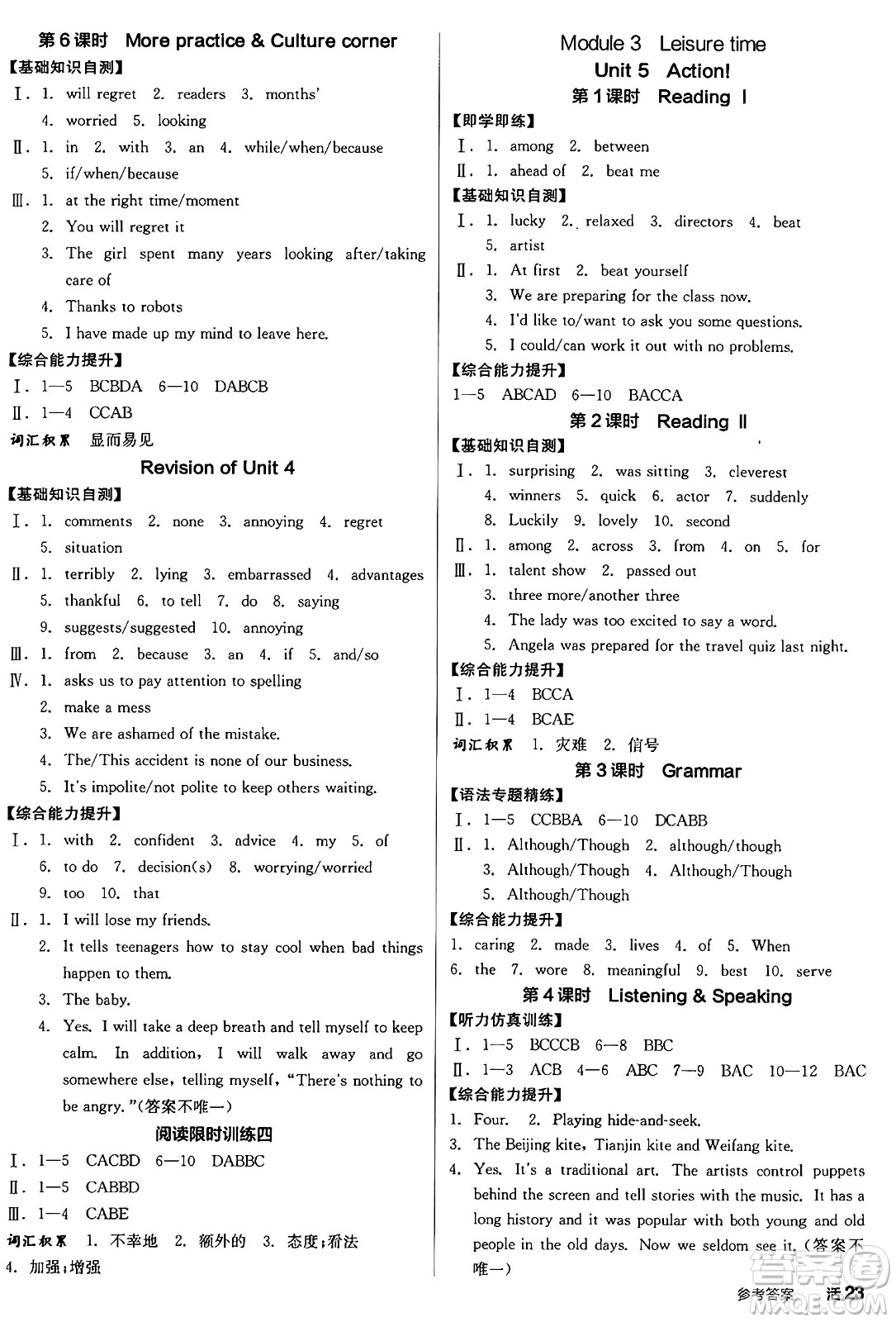 天津人民出版社2024年秋全品學(xué)練考九年級英語上冊滬教版沈陽專版答案