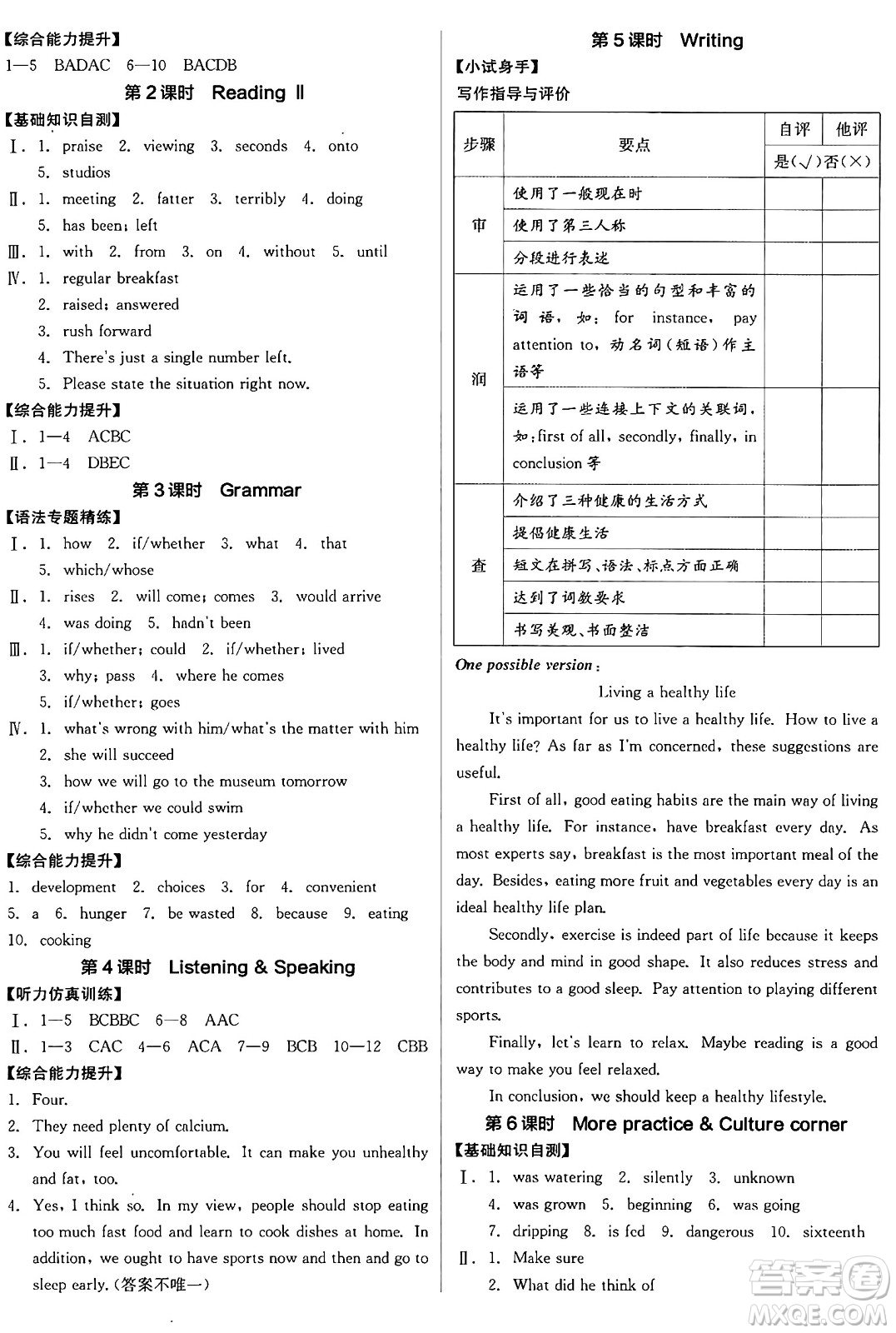 天津人民出版社2024年秋全品學(xué)練考九年級英語上冊滬教版沈陽專版答案