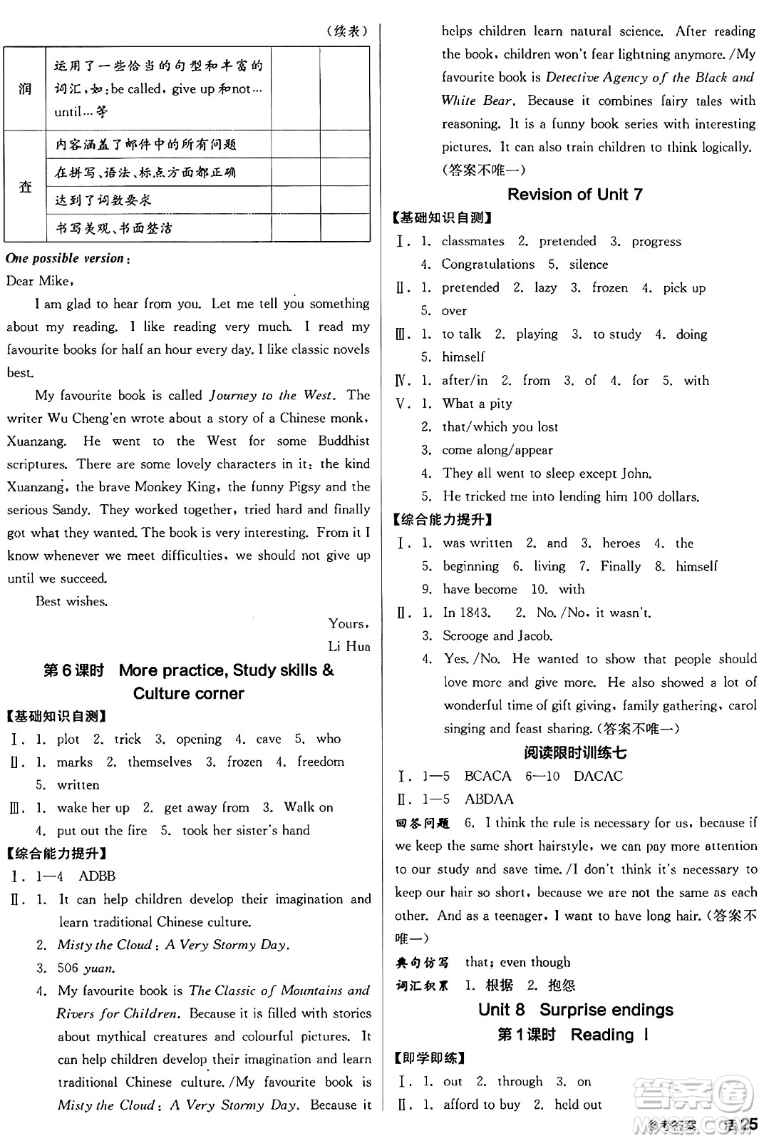天津人民出版社2024年秋全品學(xué)練考九年級英語上冊滬教版沈陽專版答案
