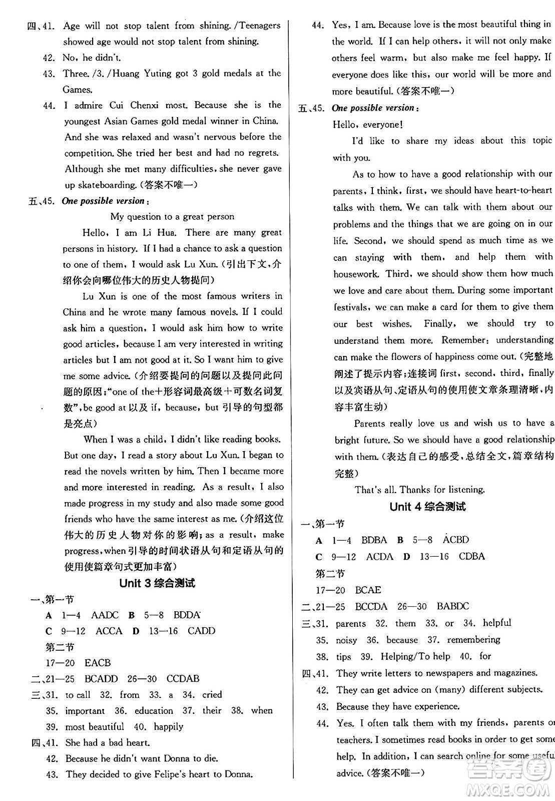 天津人民出版社2024年秋全品學(xué)練考九年級英語上冊滬教版沈陽專版答案