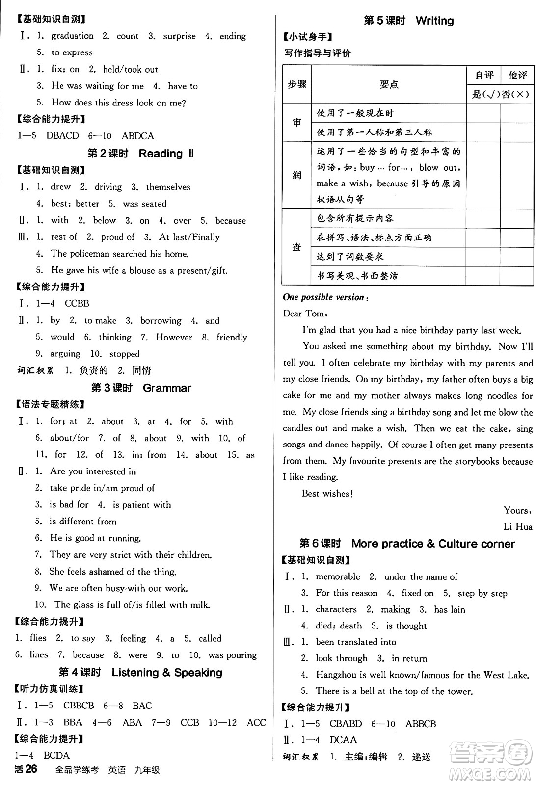 天津人民出版社2024年秋全品學(xué)練考九年級英語上冊滬教版沈陽專版答案