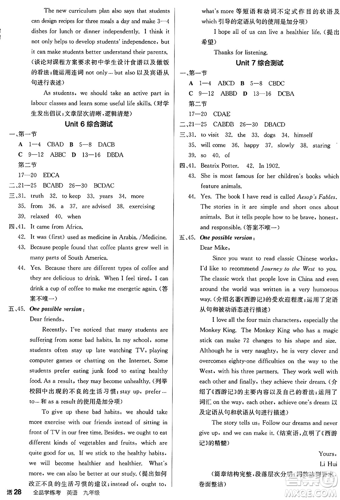 天津人民出版社2024年秋全品學(xué)練考九年級英語上冊滬教版沈陽專版答案