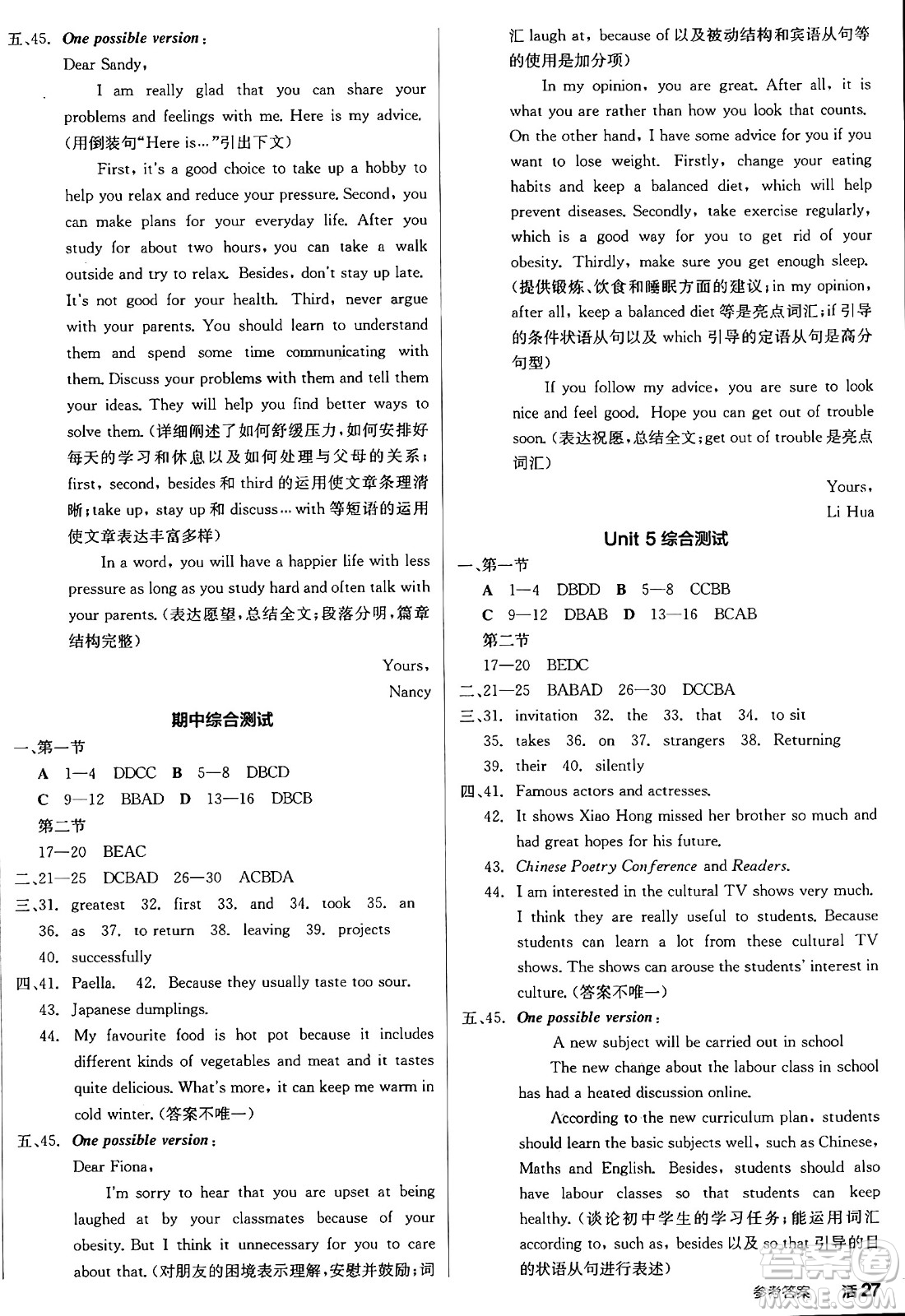 天津人民出版社2024年秋全品學(xué)練考九年級英語上冊滬教版沈陽專版答案