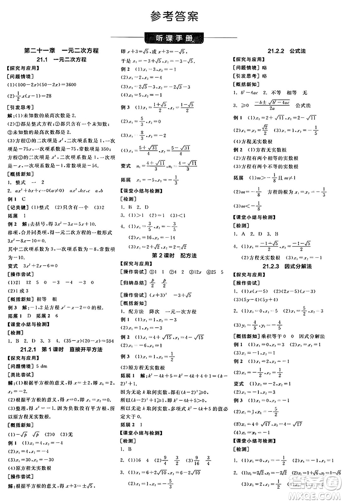 陽光出版社2024年秋全品學(xué)練考九年級(jí)數(shù)學(xué)上冊(cè)人教版答案