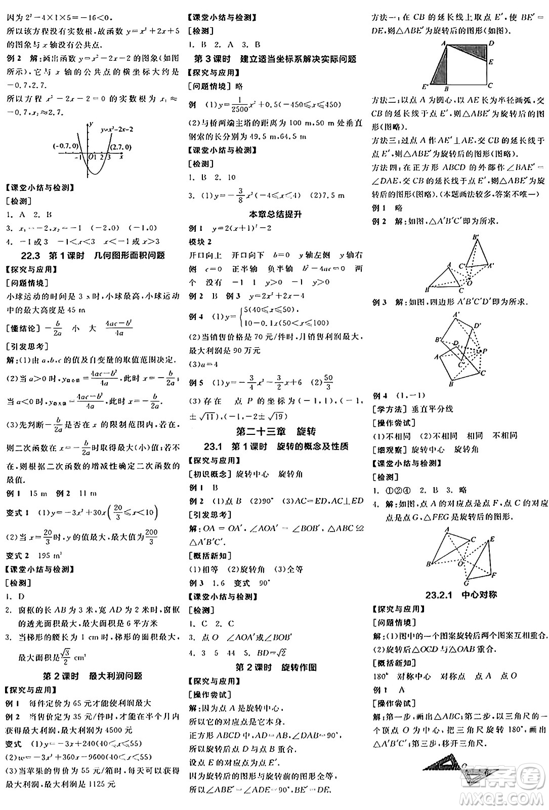 陽光出版社2024年秋全品學(xué)練考九年級(jí)數(shù)學(xué)上冊(cè)人教版答案