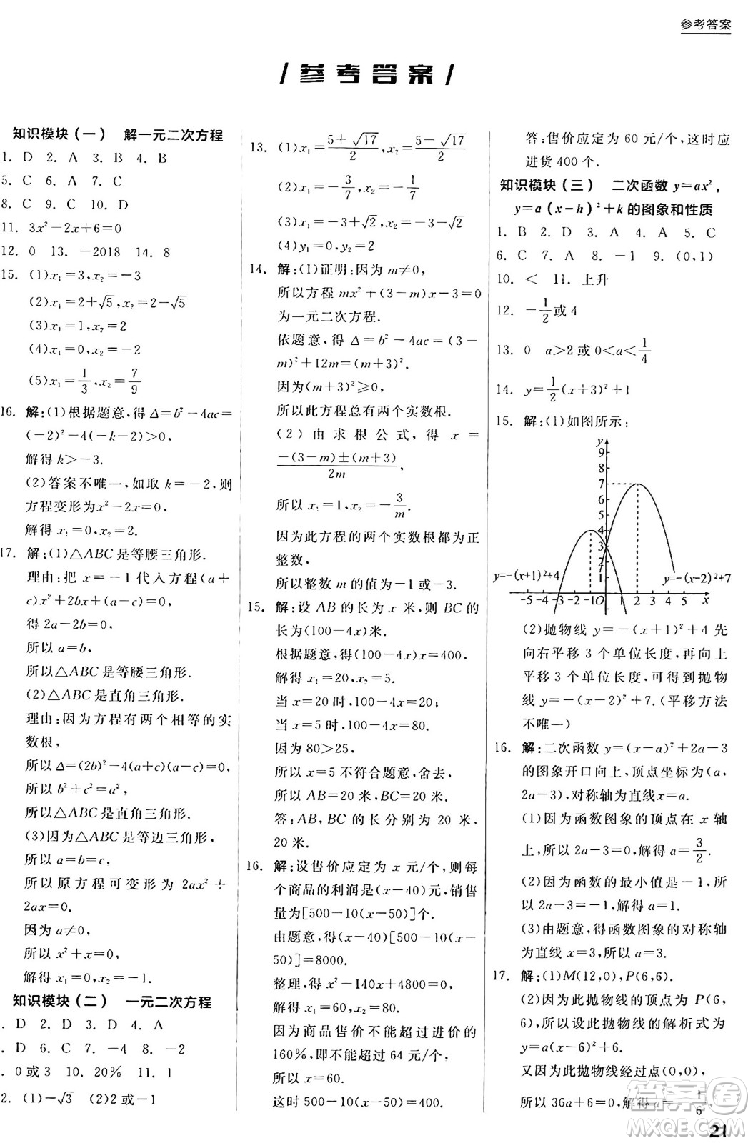 陽光出版社2024年秋全品學(xué)練考九年級(jí)數(shù)學(xué)上冊(cè)人教版答案