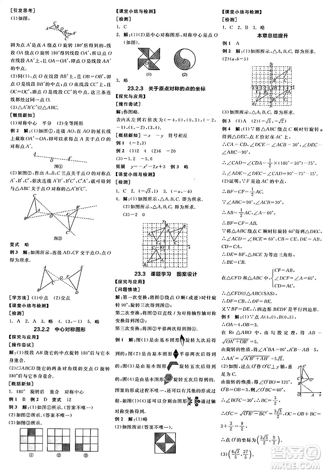 陽光出版社2024年秋全品學(xué)練考九年級(jí)數(shù)學(xué)上冊(cè)人教版答案