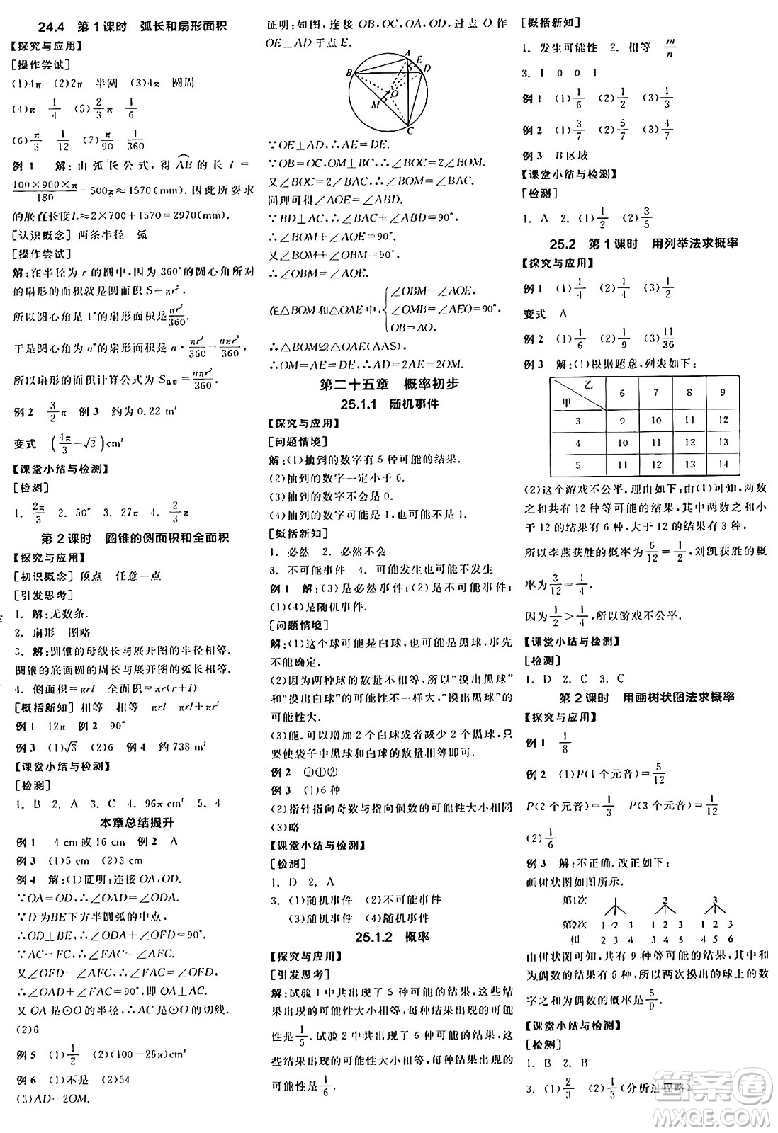 陽光出版社2024年秋全品學(xué)練考九年級(jí)數(shù)學(xué)上冊(cè)人教版答案