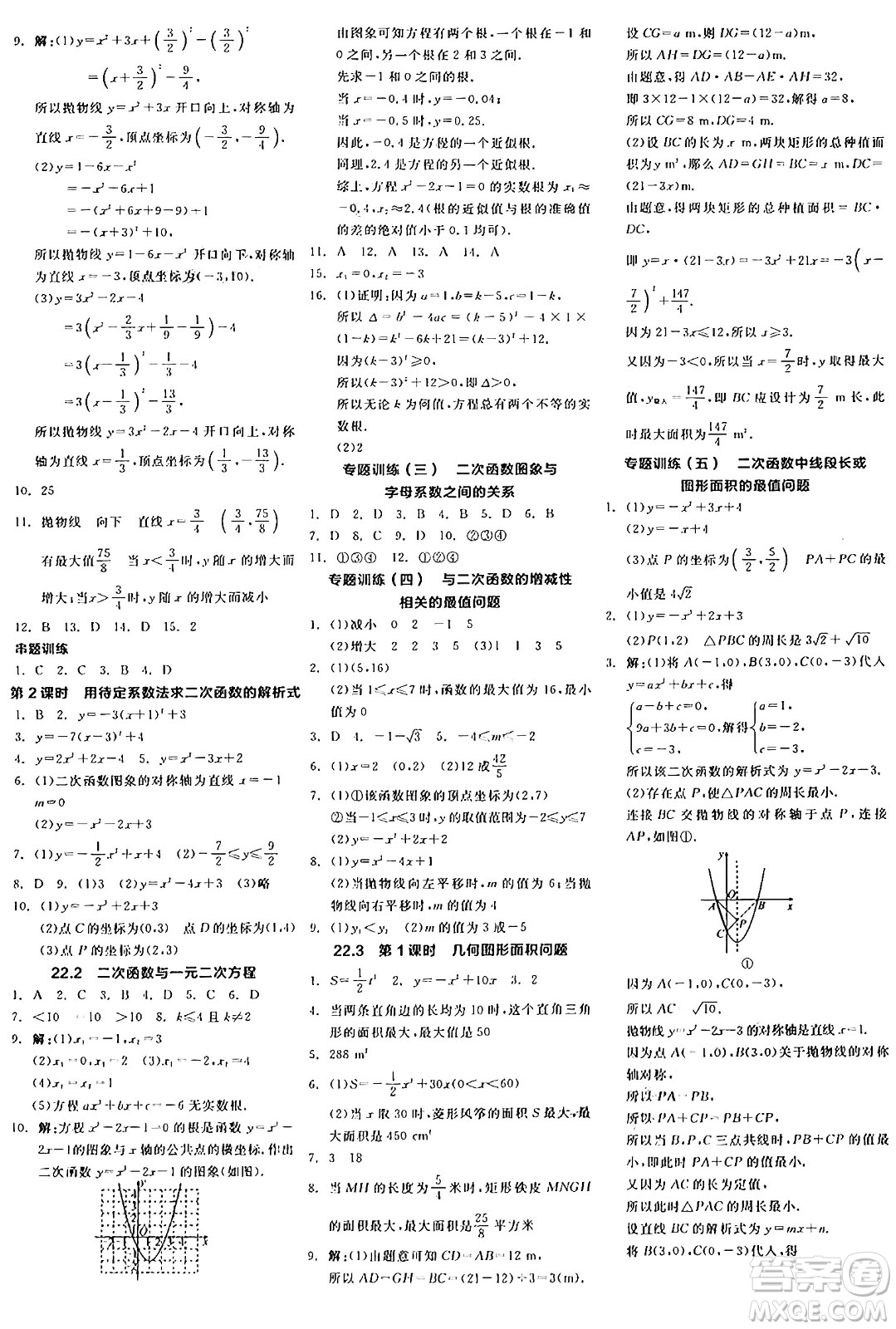 陽光出版社2024年秋全品學(xué)練考九年級(jí)數(shù)學(xué)上冊(cè)人教版答案