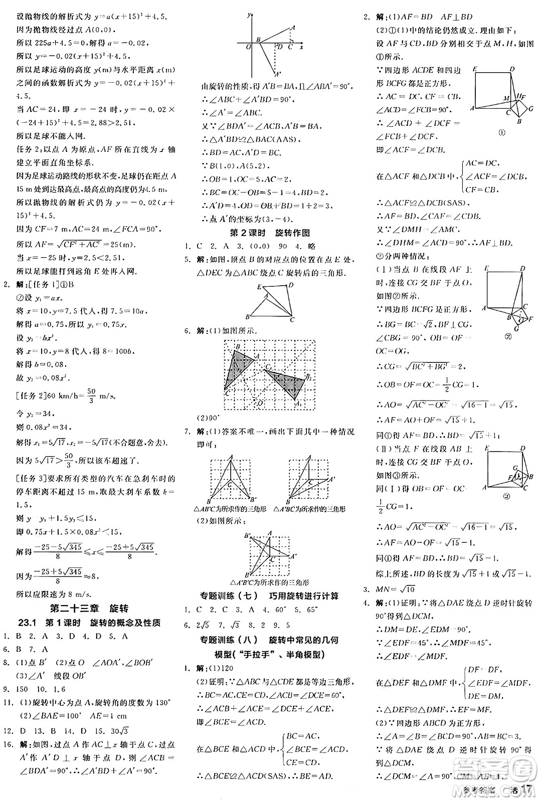 陽光出版社2024年秋全品學(xué)練考九年級(jí)數(shù)學(xué)上冊(cè)人教版答案