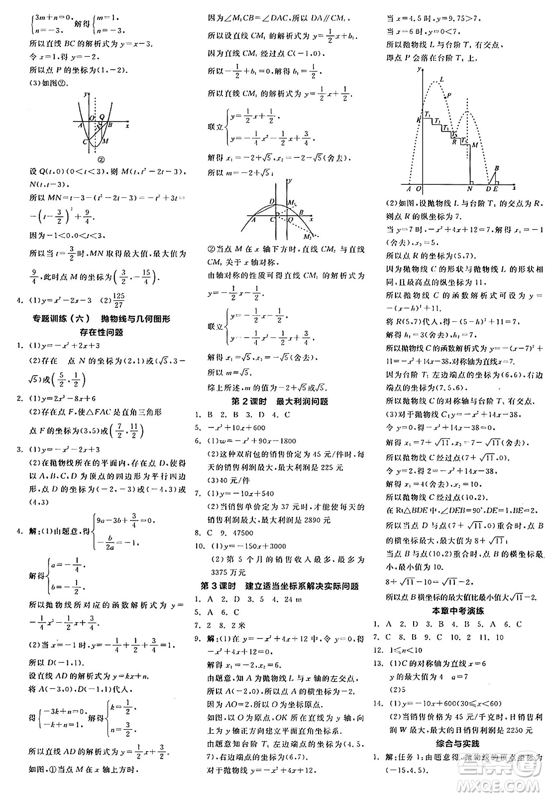 陽光出版社2024年秋全品學(xué)練考九年級(jí)數(shù)學(xué)上冊(cè)人教版答案