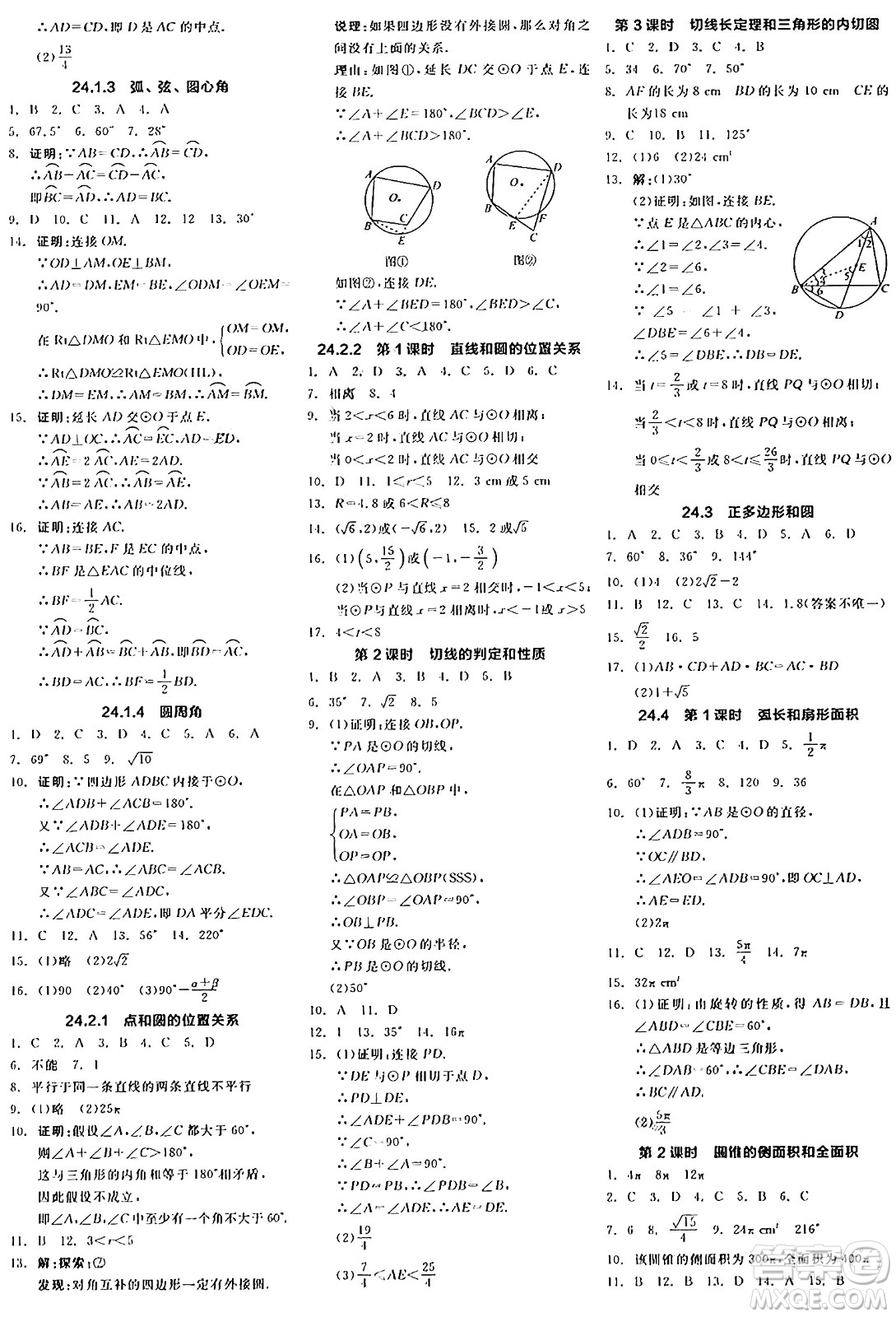 陽光出版社2024年秋全品學(xué)練考九年級(jí)數(shù)學(xué)上冊(cè)人教版答案