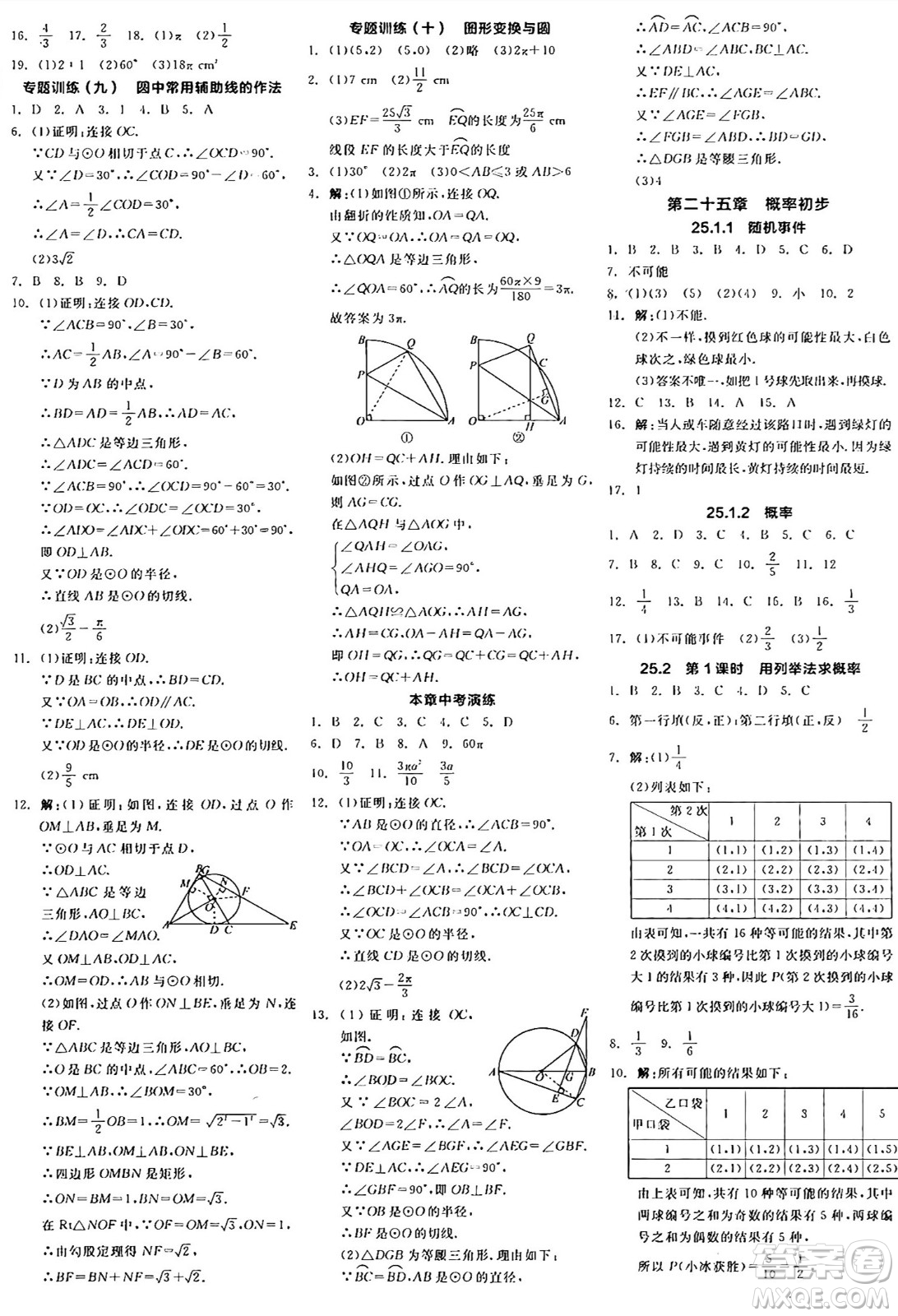 陽光出版社2024年秋全品學(xué)練考九年級(jí)數(shù)學(xué)上冊(cè)人教版答案
