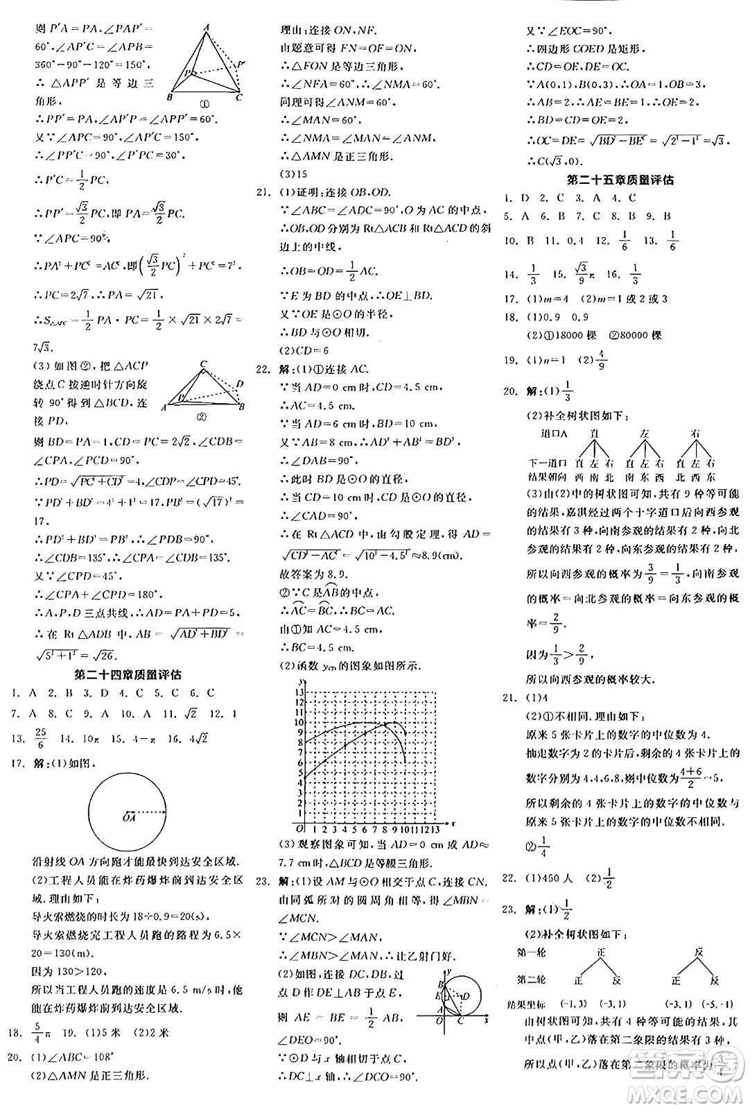 陽光出版社2024年秋全品學(xué)練考九年級(jí)數(shù)學(xué)上冊(cè)人教版答案