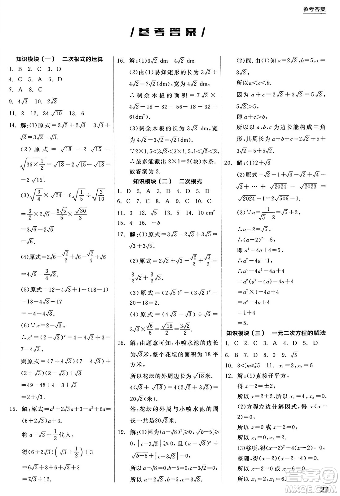 陽光出版社2024年秋全品學練考九年級數(shù)學上冊華師版答案