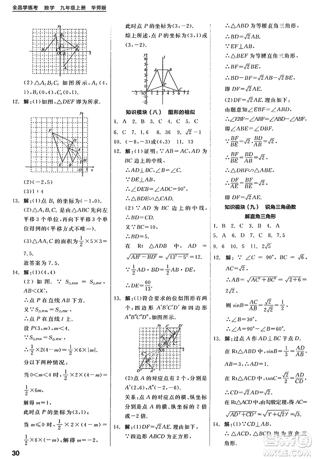 陽光出版社2024年秋全品學練考九年級數(shù)學上冊華師版答案