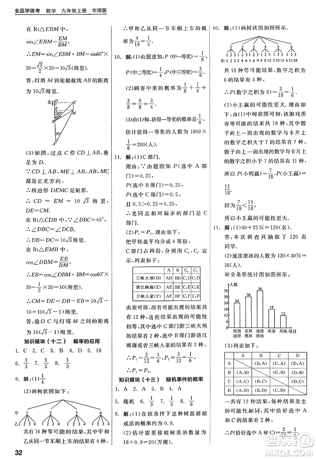 陽光出版社2024年秋全品學練考九年級數(shù)學上冊華師版答案