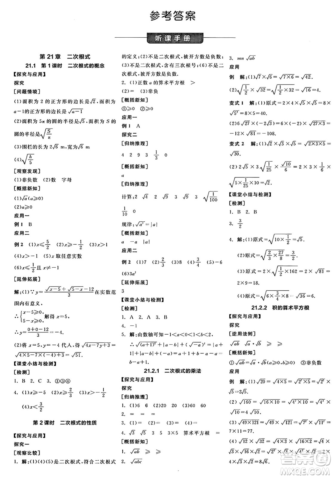 陽光出版社2024年秋全品學練考九年級數(shù)學上冊華師版答案