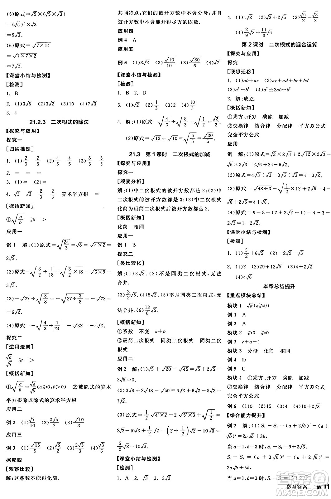 陽光出版社2024年秋全品學練考九年級數(shù)學上冊華師版答案