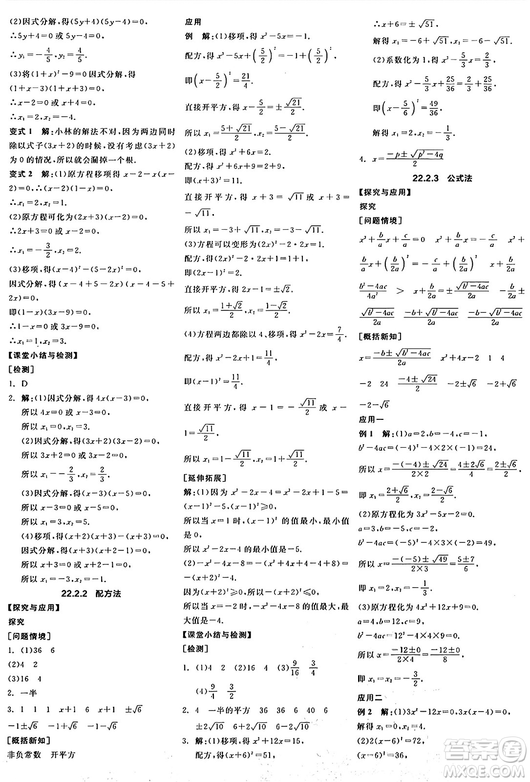 陽光出版社2024年秋全品學練考九年級數(shù)學上冊華師版答案