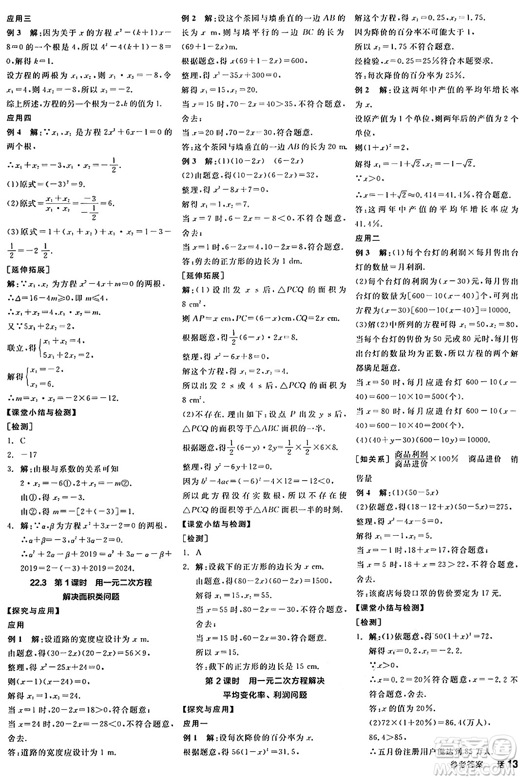 陽光出版社2024年秋全品學練考九年級數(shù)學上冊華師版答案