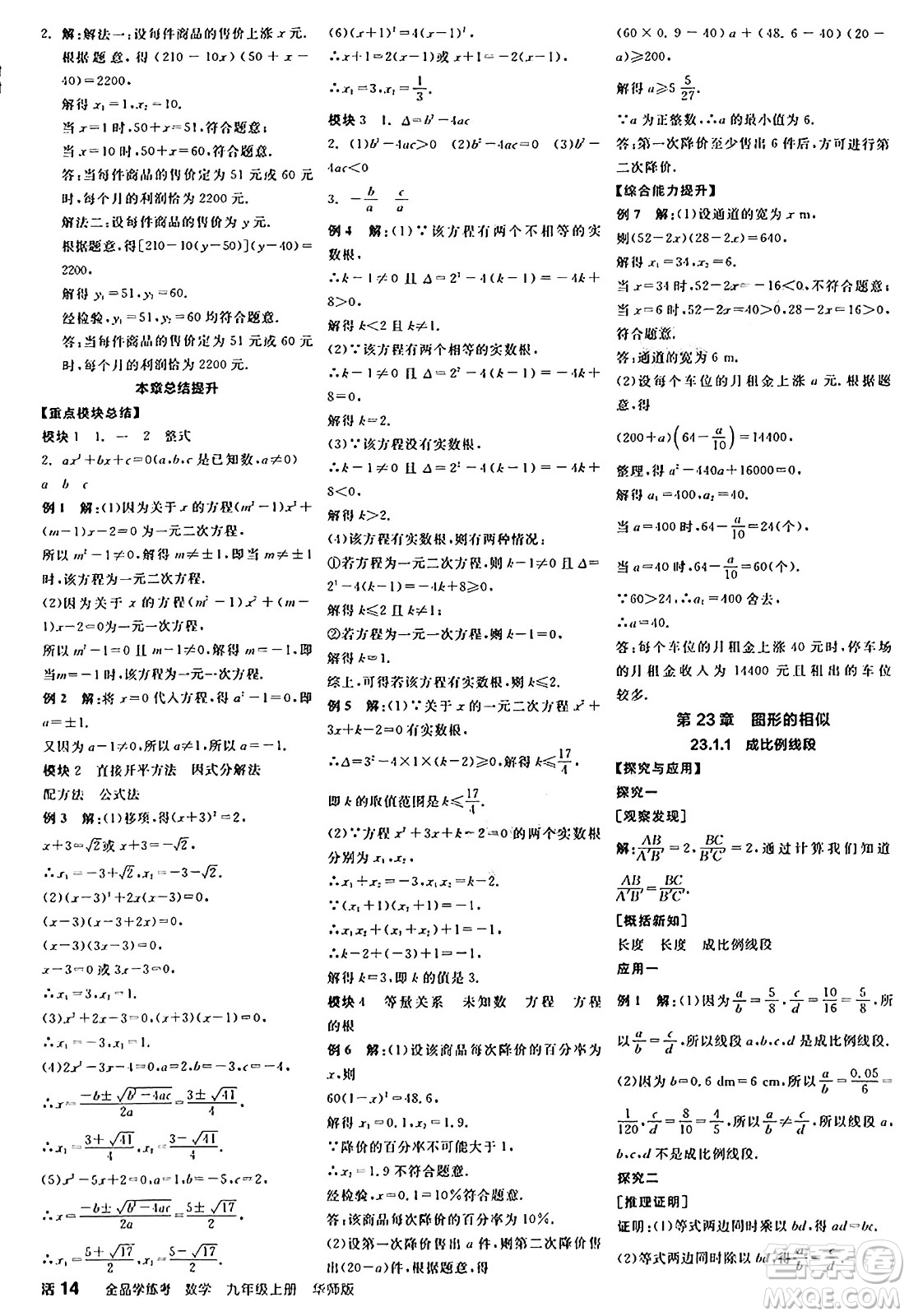陽光出版社2024年秋全品學練考九年級數(shù)學上冊華師版答案