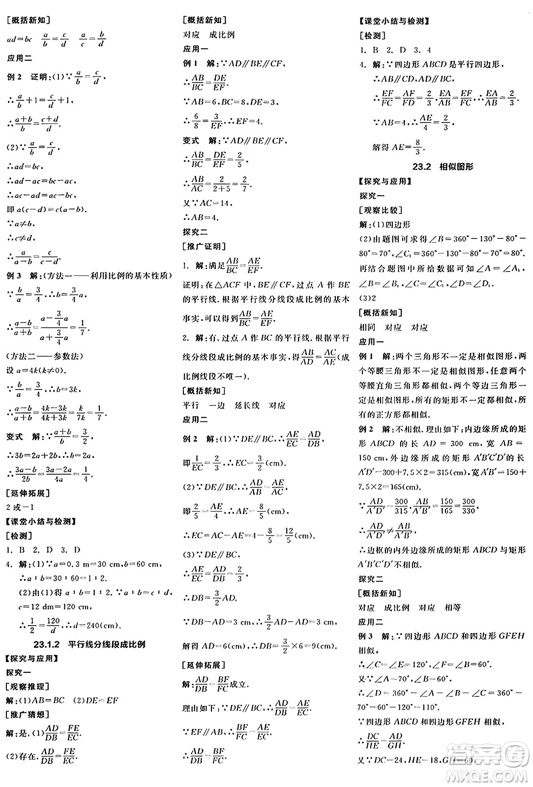 陽光出版社2024年秋全品學練考九年級數(shù)學上冊華師版答案