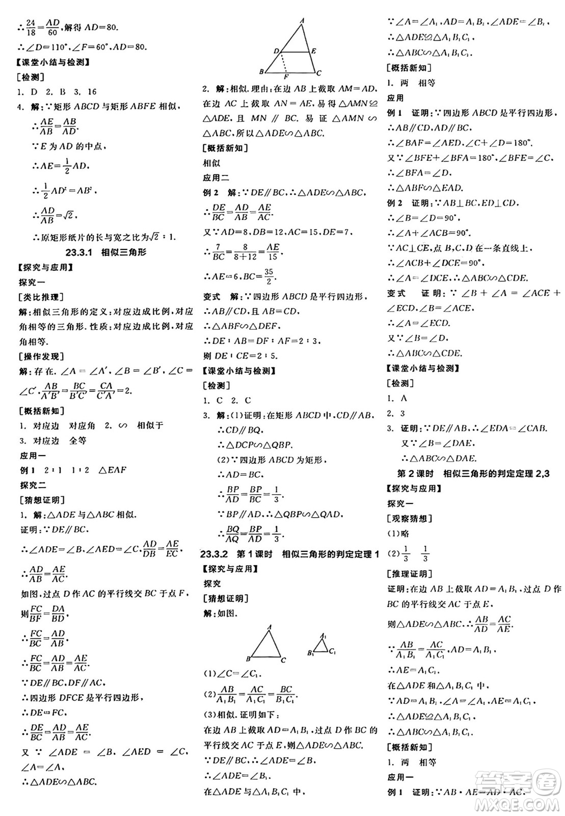 陽光出版社2024年秋全品學練考九年級數(shù)學上冊華師版答案