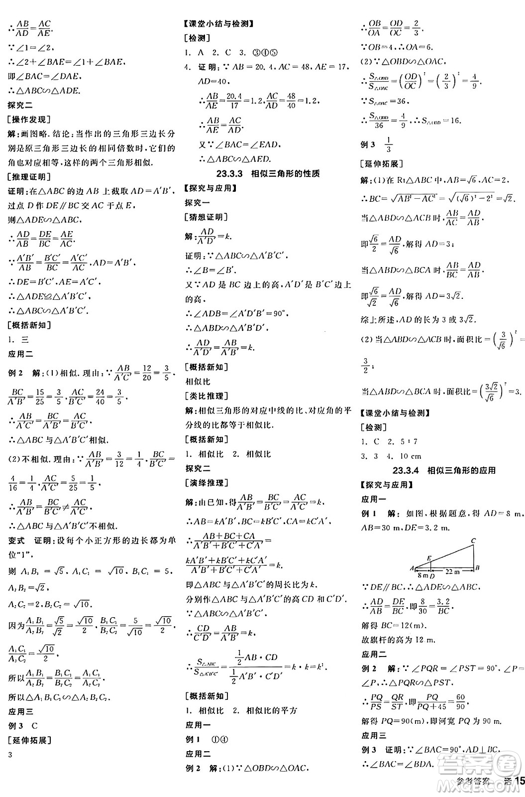 陽光出版社2024年秋全品學練考九年級數(shù)學上冊華師版答案