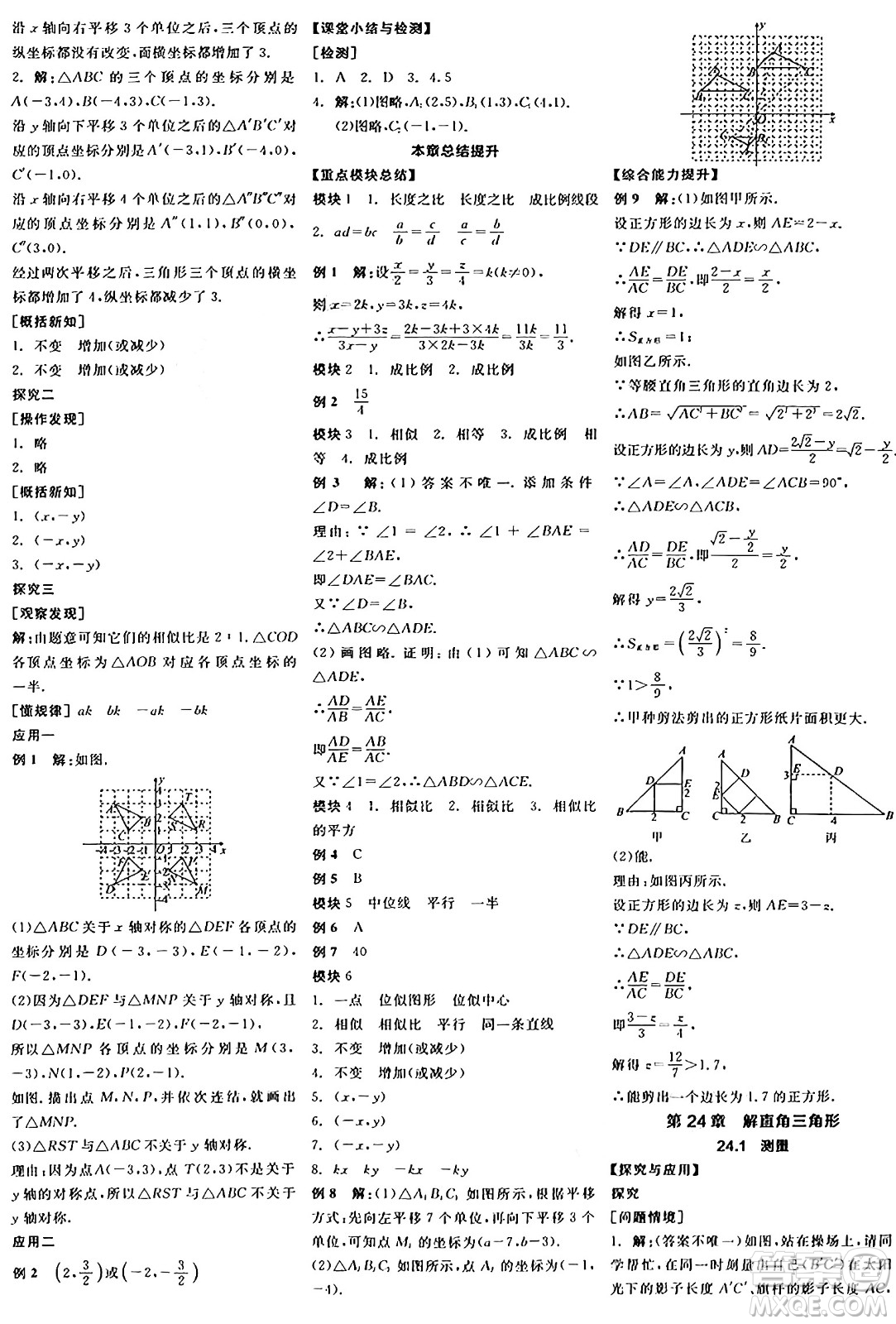 陽光出版社2024年秋全品學練考九年級數(shù)學上冊華師版答案
