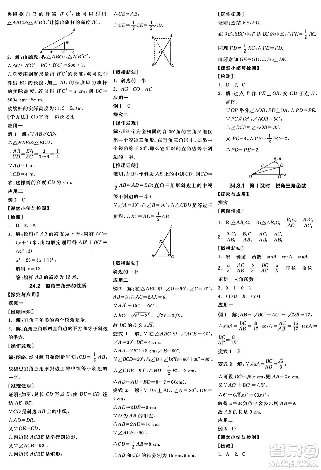 陽光出版社2024年秋全品學練考九年級數(shù)學上冊華師版答案