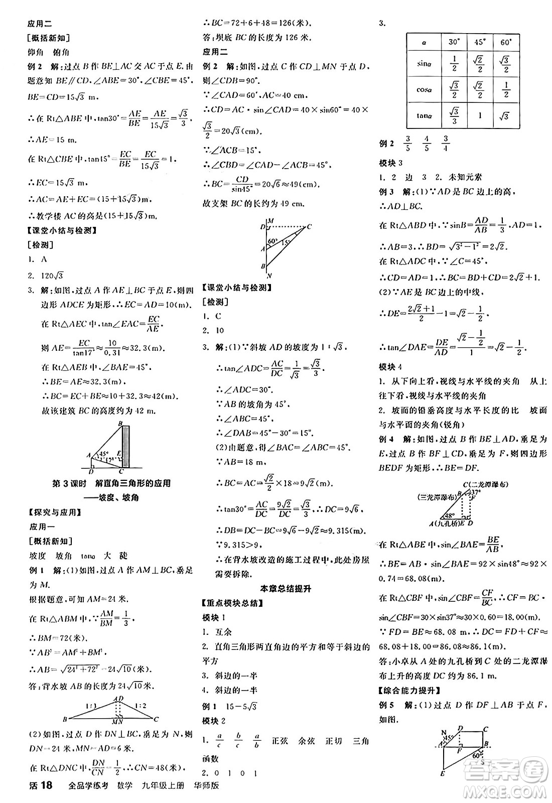 陽光出版社2024年秋全品學練考九年級數(shù)學上冊華師版答案