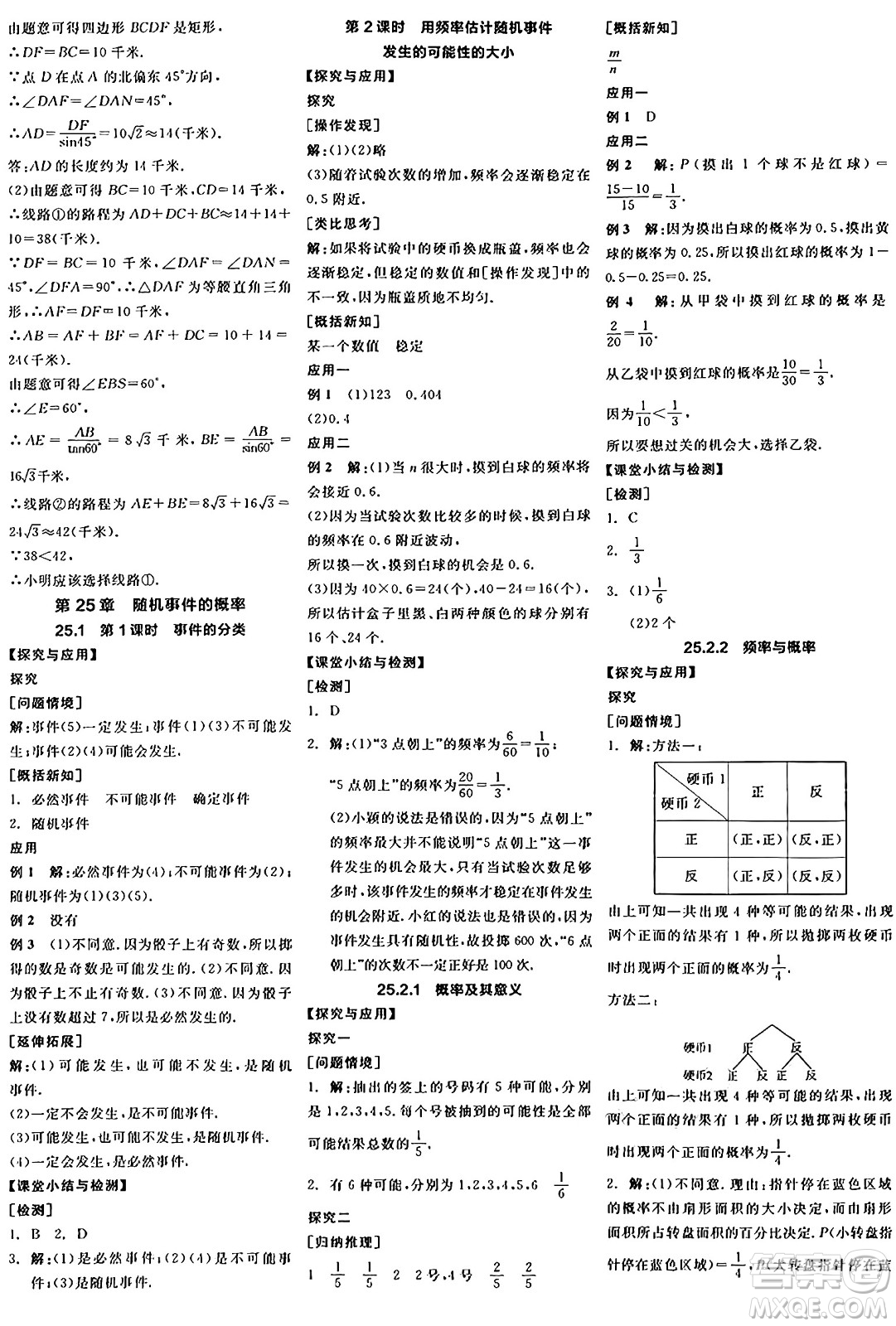 陽光出版社2024年秋全品學練考九年級數(shù)學上冊華師版答案