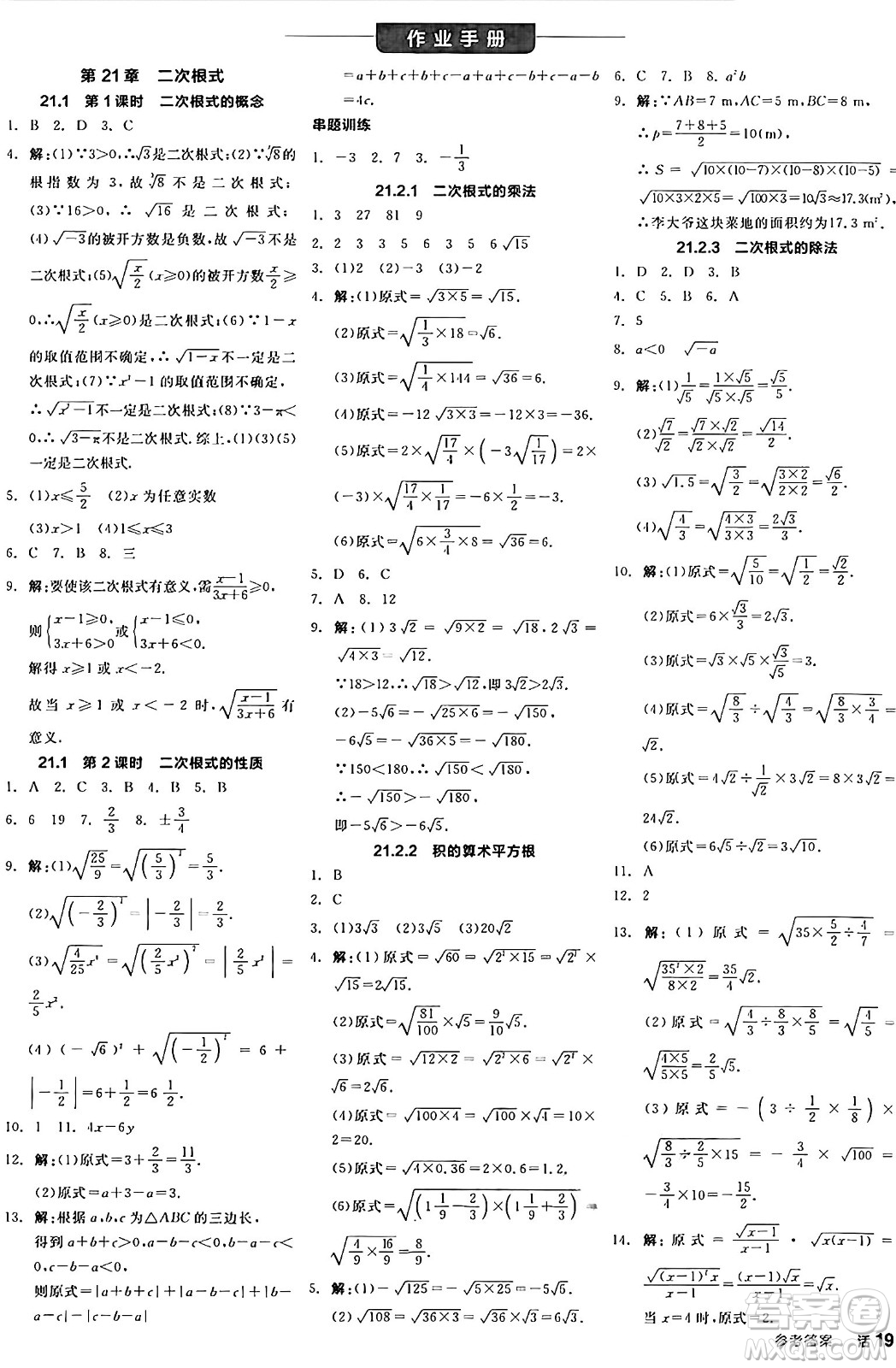 陽光出版社2024年秋全品學練考九年級數(shù)學上冊華師版答案