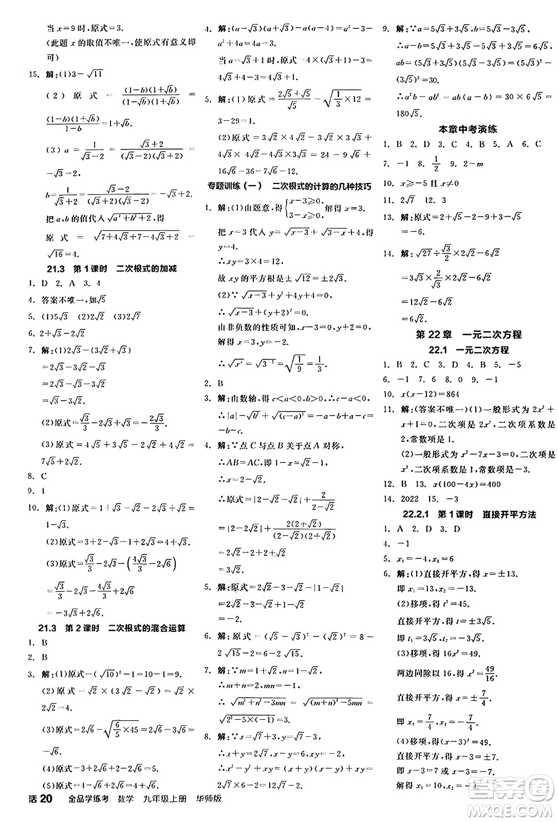 陽光出版社2024年秋全品學練考九年級數(shù)學上冊華師版答案