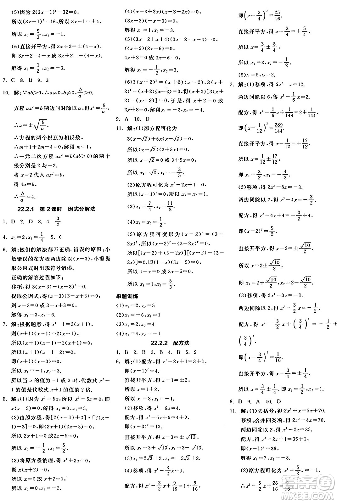 陽光出版社2024年秋全品學練考九年級數(shù)學上冊華師版答案