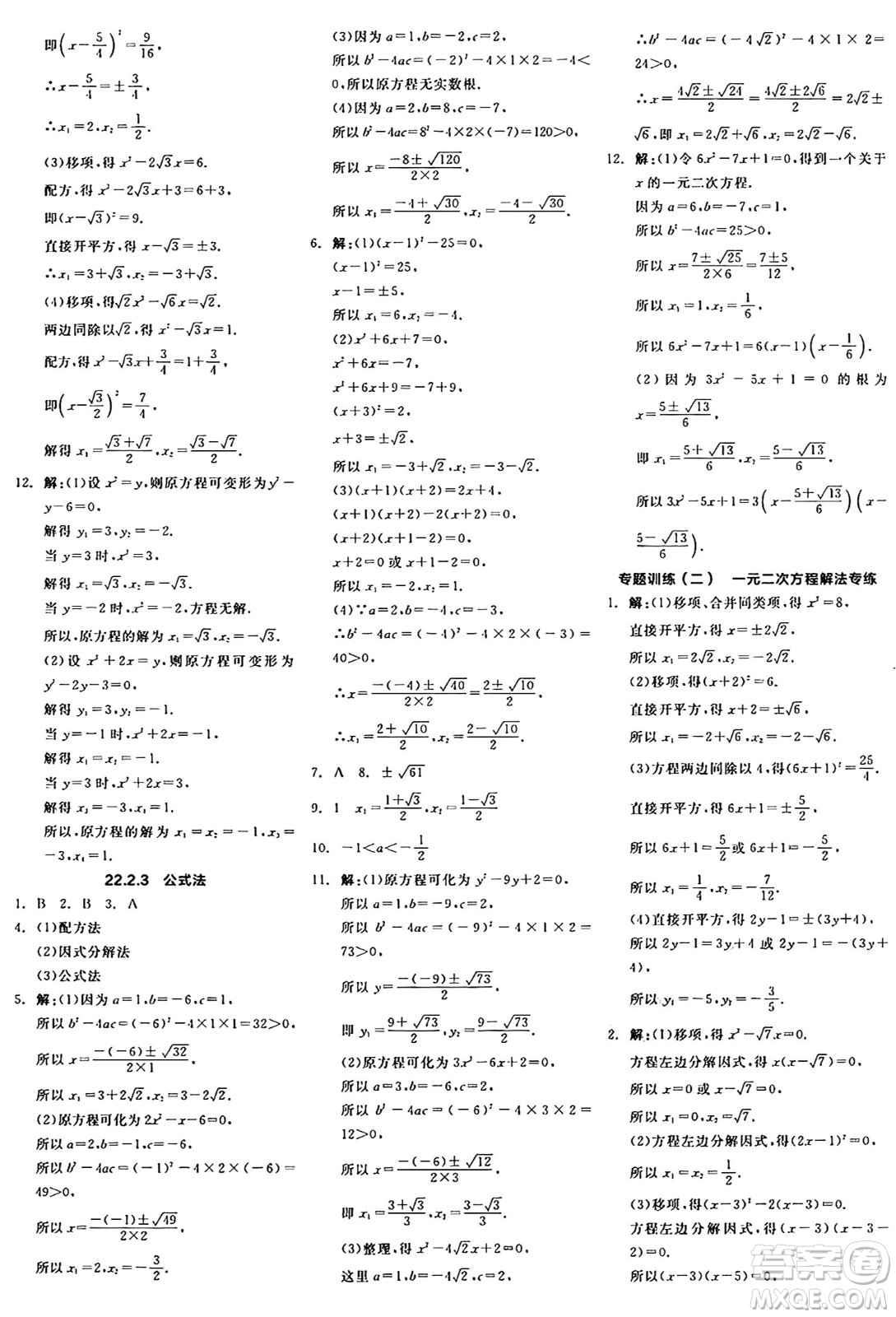 陽光出版社2024年秋全品學練考九年級數(shù)學上冊華師版答案