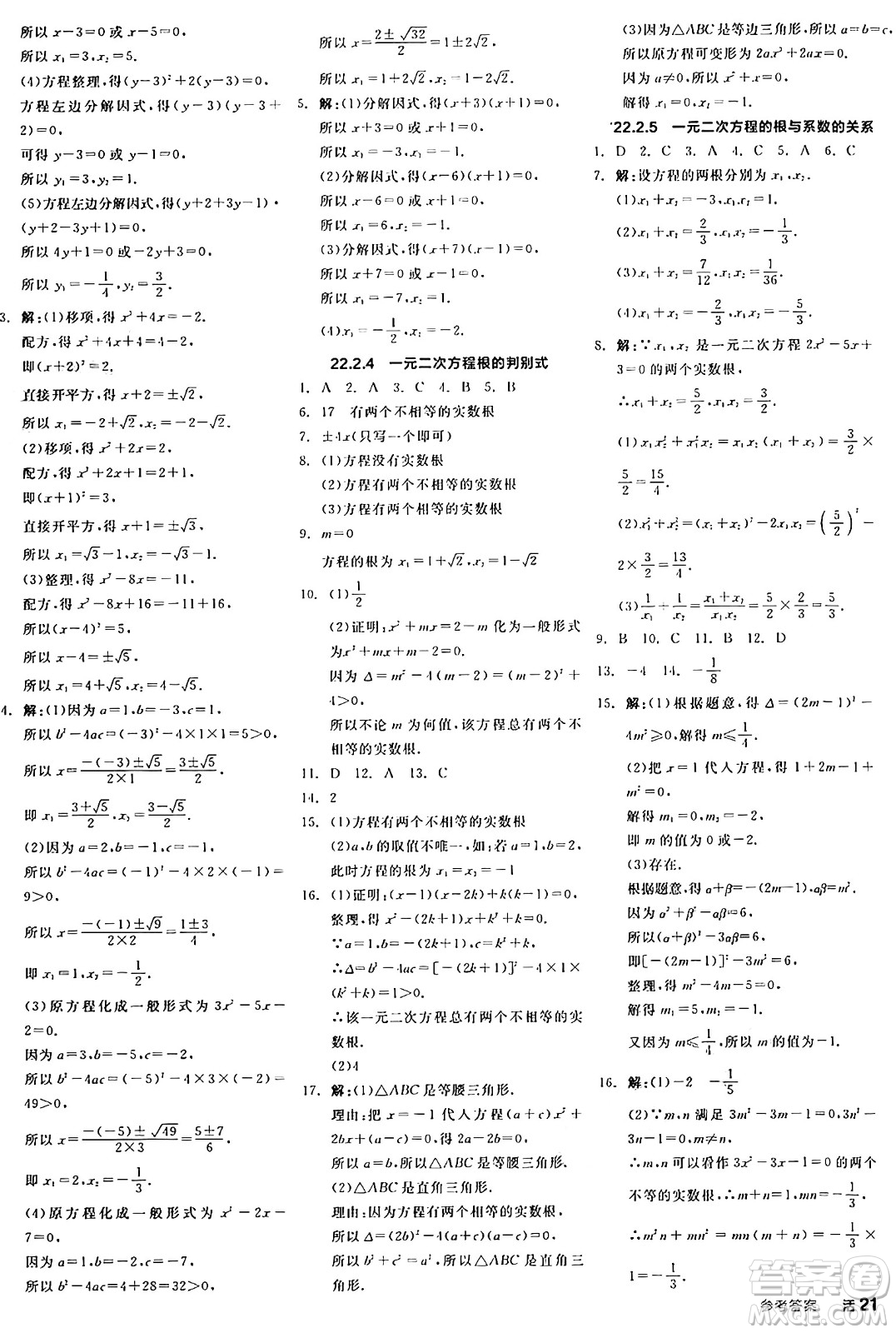 陽光出版社2024年秋全品學練考九年級數(shù)學上冊華師版答案