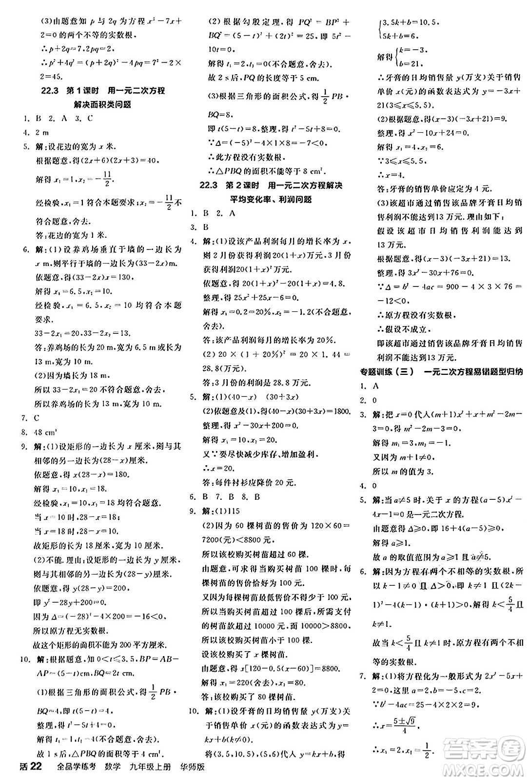 陽光出版社2024年秋全品學練考九年級數(shù)學上冊華師版答案