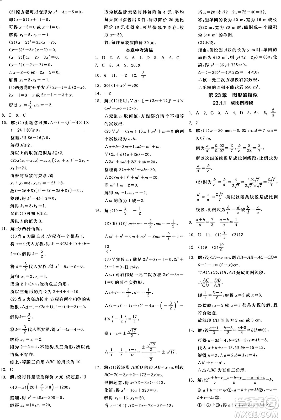 陽光出版社2024年秋全品學練考九年級數(shù)學上冊華師版答案